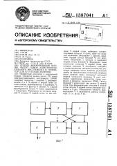 Способ формирования шкалы частот тонов электромузыкального инструмента и генератор для его осуществления (патент 1387041)