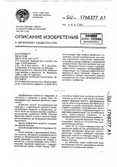 Способ лечения разлитого перитонита (патент 1766377)