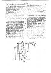 Преобразователь постоянного напряжения в постоянное (патент 1525838)