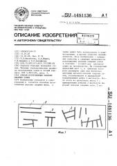 Способ изготовления плоских сварных узлов (патент 1481136)