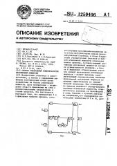 Способ управления компенсатором реактивной мощности (патент 1259406)