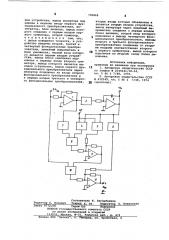 Устройство для моделированияаккумулятора (патент 796868)