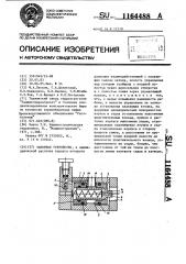 Запорное устройство (патент 1164488)