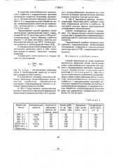 Способ извлечения из газов примесей кислотного характера (патент 1738311)