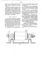 Мельница (патент 939076)