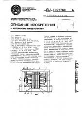 Индукционный нагреватель (патент 1092760)