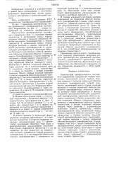 Однотактный преобразователь постоянного напряжения (патент 1228196)