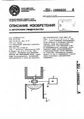 Устройство для обработки металла при непрерывном литье (патент 1098658)