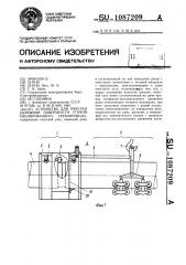 Устройство для очистки наружной поверхности стыков изолированного трубопровода (патент 1087209)