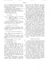 Способ управления гибкой производственной системой (патент 1553336)