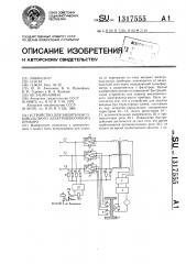 Устройство для защиты высоковольтного электровакуумного прибора (патент 1317555)