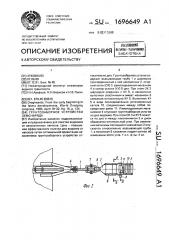 Грунтозаборное устройство земснаряда (патент 1696649)