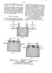 Способ монтажа оборудования на фундаменте (патент 941471)
