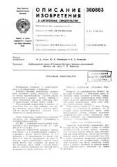 Тросовый амортизатор (патент 380883)