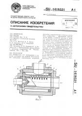Пульсатор (патент 1418521)