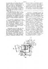 Смеситель (патент 1452574)