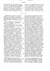 Устройство для защитного отключения электроустановки (патент 1576969)
