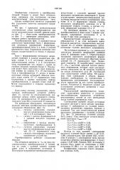 Преобразователь постоянного напряжения в квазисинусоидальное (патент 1387149)