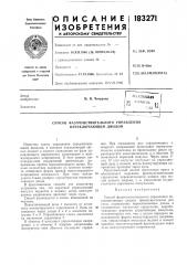 Способ фазочувствительного управления переключающим диодом (патент 183271)