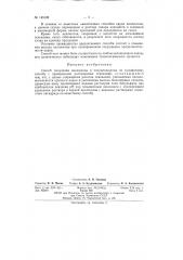 Способ получения целлюлозы и полуцеллюлозы (патент 145128)