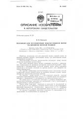 Патент ссср  153829 (патент 153829)
