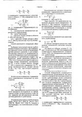 Способ определения коэффициента гидравлического сопротивления при меняющемся в процессе эксплуатации живом сечении трубопровода (патент 1784751)
