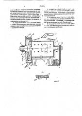 Устройство для очистки жидкостей и газов (патент 1715434)