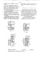 Способ изготовления поковок (патент 709232)
