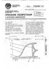 Погрузочное устройство забойного конвейера (патент 1752987)