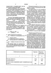 Способ разработки нефтяной залежи (патент 1831563)