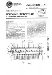 Подборщик стебельной массы (патент 1242041)