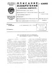 Устройство для отталкивания при прыжках в длину и тройным (патент 636002)