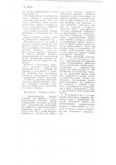 Дезинсекционная душевая установка для обработки сельскохозяйственных животных (патент 105826)