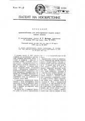 Приспособление для регулирования подачи известкового молока (патент 11324)