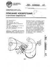 Устройство для натяжения нескольких полос (патент 1258553)