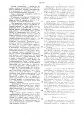 Устройство управления печатающими молоточками (патент 1313735)