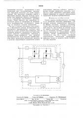 Способ защиты преобразователя (патент 609166)