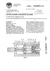 Главный тормозной цилиндр (патент 1676876)