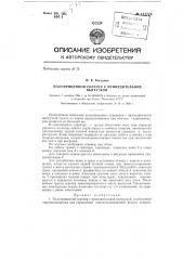 Полуприцепной скрепер с принудительной выгрузкой (патент 131773)