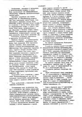 Устройство для поиска информации на микрофильме (патент 1040497)