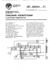 Устройство для декодирования манчестерского кода (патент 1524181)