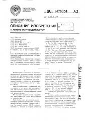 Устройство для автоматического контроля работоспособности связных радиостанций (патент 1478354)