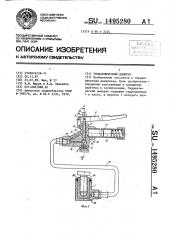 Гидравлический домкрат (патент 1495280)