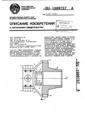 Схват манипулятора (патент 1009757)