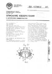 Устройство для нагревания рельсовой плети (патент 1576612)