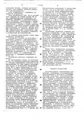 Оптоэлектронное запоминающее устройство (патент 737990)