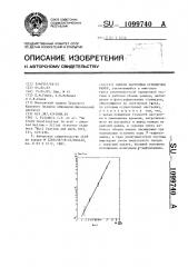 Способ настройки стримерных камер (патент 1099740)