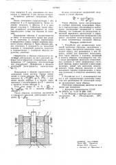 Устройство для динамических испытаний трубчатых образцов (патент 637633)