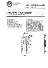 Контейнер (патент 1337318)