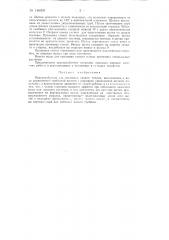 Приспособление для промывки кровли теплиц (патент 146003)